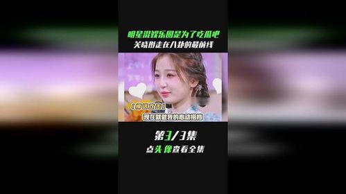 娱乐圈吃瓜前线小说,揭秘明星背后的秘密与真相
