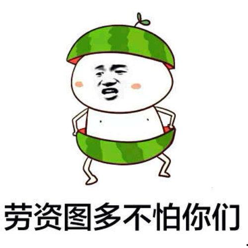 娱乐吃瓜表情